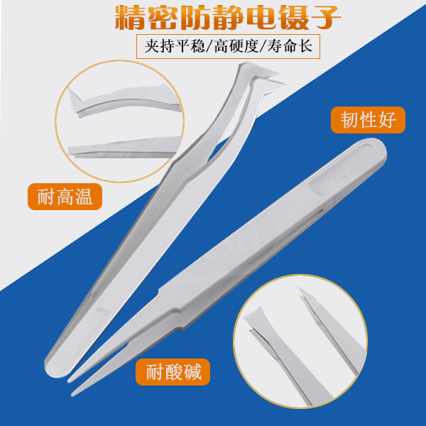 龍氏達精密塑膠防靜電鑷子規(guī)格齊全，歡迎來咨詢！