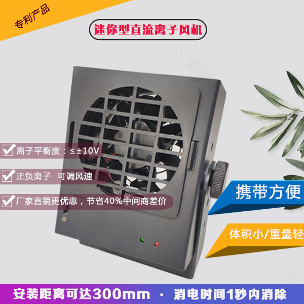 離子風(fēng)機(jī)除靜電值不值得信賴，不敢相信就討論一下這個(gè)吧！